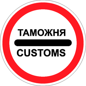 - Дорожные знаки - Запрещающие знаки - Магазин охраны труда Нео-Цмс