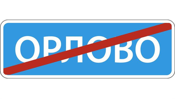 - Дорожные знаки - Знаки особых предписаний - Магазин охраны труда Нео-Цмс