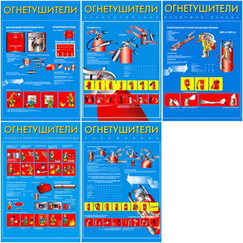 ПП17 Первичные средства пожаротушения (пластик, А2, 5 листов) - Плакаты - Пожарная безопасность - Магазин охраны труда Нео-Цмс
