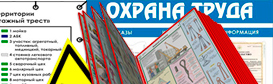 Изготовление информационных стендов в Ростове-на-Дону